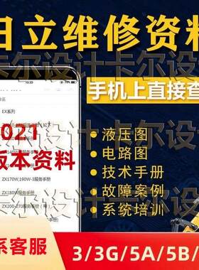 日立挖掘机电路液压维修资料大全200-3/3G/5G维修装修手册