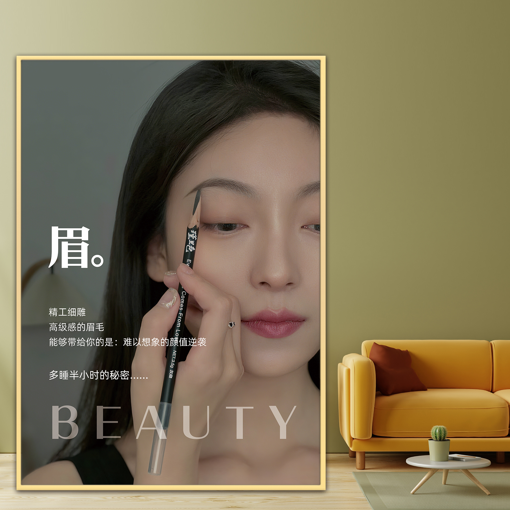 纹绣海报宣传画纹眉装饰广告挂画