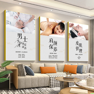 男士清洁养生海报肩颈广告图保养图片头疗宣传画护肤皮肤管理挂画