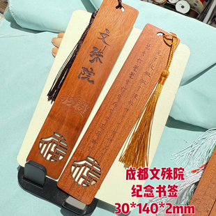 成都旅游礼品书签文殊院纪念品书签临摹文殊院对联雕刻实木书签