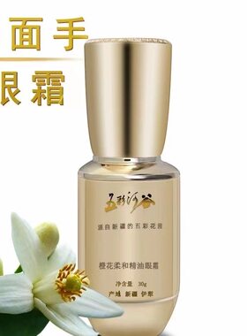 淡化细纹敏感肌可用30g紧致眼霜