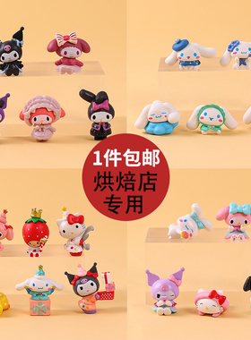 网红库洛米帕恰狗套装生日蛋糕装饰摆件玉桂狗儿童生日插件配件