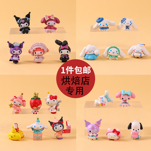 库洛米帕恰狗蛋糕装饰摆件