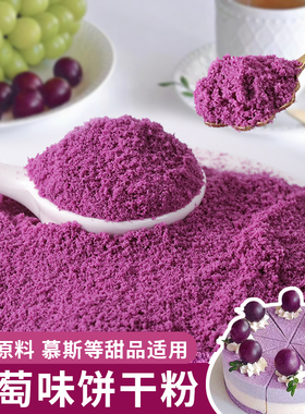 热奶宝蛋糕烘焙冰淇淋葡萄奥利奥碎紫色樱花粉彩色食用饼干碎商用