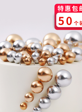50个装非蛋糕装饰金色球金球烘焙银球装扮用品生日派对插牌插件