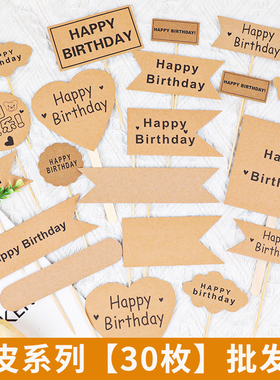 ins韩式森系牛皮纸蛋糕装饰插牌绿叶花朵牛皮原色插件甜品台插旗