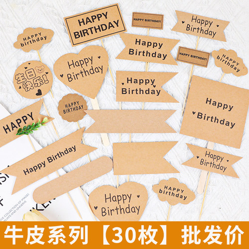 ins韩式森系牛皮纸蛋糕装饰插牌