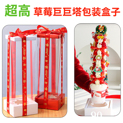 网红同款草莓榴莲巨巨塔包装盒子