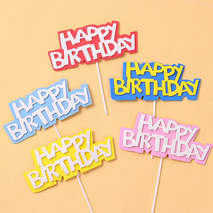 生日快乐蛋糕装饰插牌彩色EVA双层happybirthday英文字牌插件配件