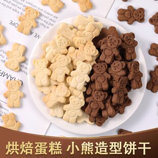 饰摆件卡通爱心纸杯甜品烘焙点缀冰淇淋小料插件 小熊饼干蛋糕装