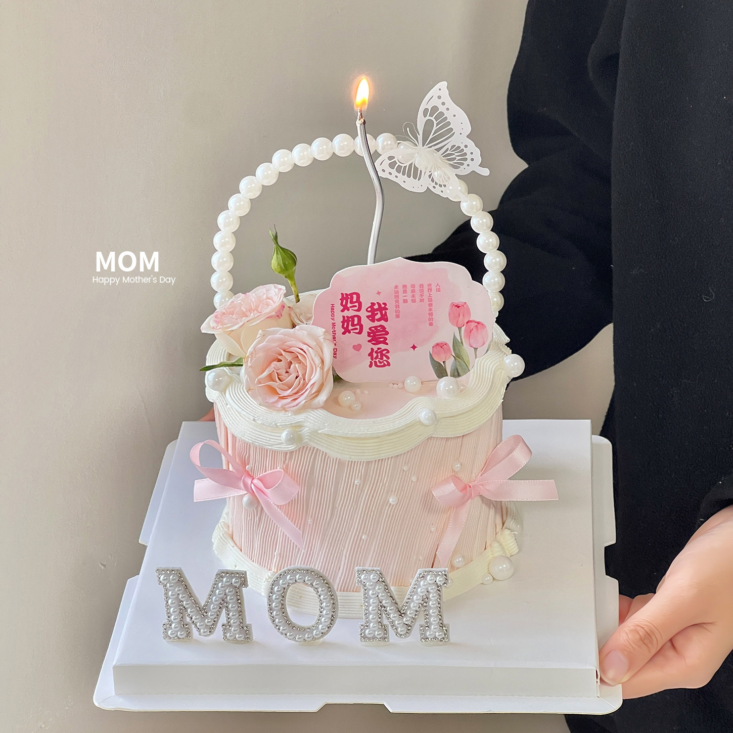 2026母亲节珍珠花篮蛋糕装饰摆件妈妈我爱您卡片唯美珍珠MOM插件