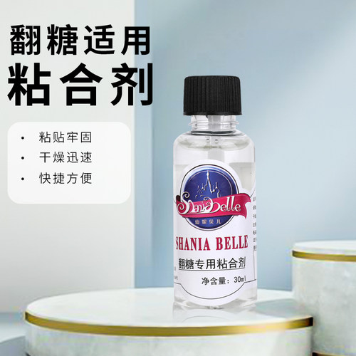 仙妮贝儿翻糖花瓣粘合剂干佩斯人偶胶水防水固定烘焙专用胶水30ml - 封面
