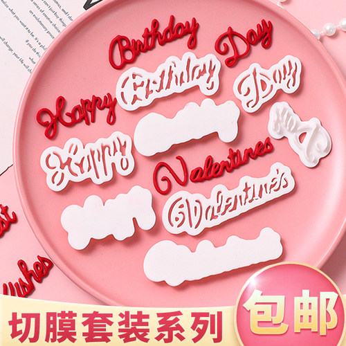 翻糖diy英文字母细体切模蛋糕装饰生日快乐情人节祝福语烘焙模具