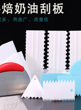 多造型多功能刮片刀奶油刮板刮刀