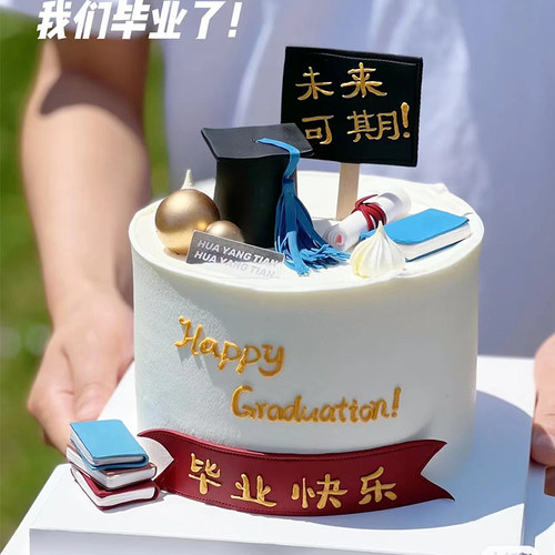 网红毕业季蛋糕装饰毕业快乐插件