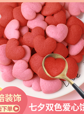 520蛋糕装饰粉色红色爱心造型饼干浪漫表白插件冰淇淋甜品装饰