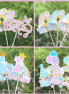 彩虹蛋糕装饰插件1周岁蝴蝶毛球气球彩虹HP城堡插牌儿童生日装扮