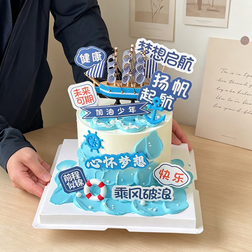2026毕业季帆船蛋糕装饰摆件升学宴心怀梦想加油少年插牌船锚插件