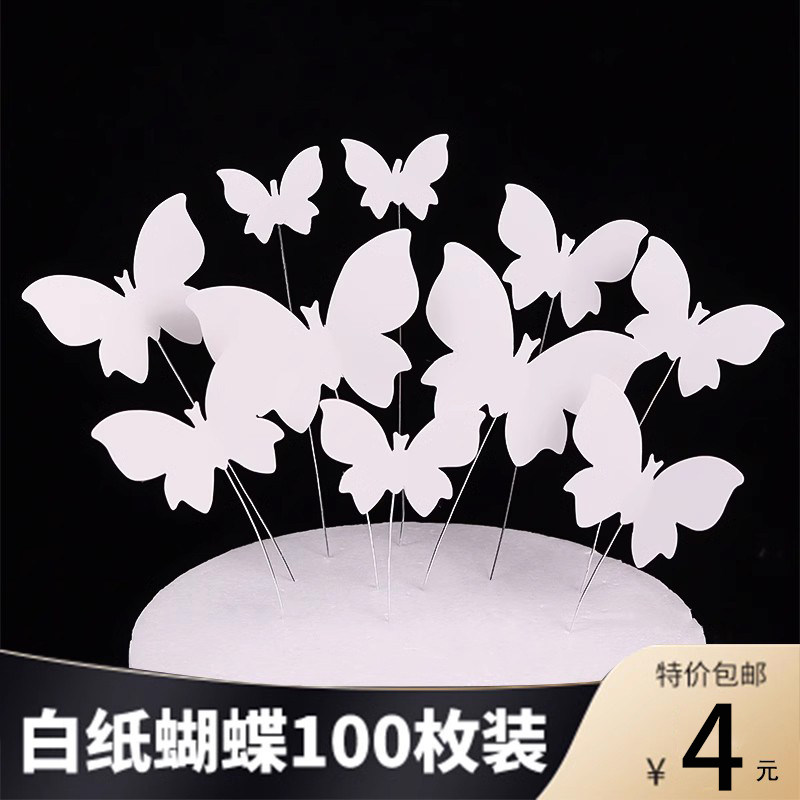 网红白色纸质蝴蝶烘焙蛋糕装饰插件生日派对甜品台唯美蝴蝶插牌,节庆用品/礼品,节日装扮用品,淘宝优惠券,粉丝福利购,淘宝优惠卷