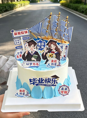 2026毕业季蛋糕装饰帆船摆件学生高中考毕业快乐成功上岸路牌插件