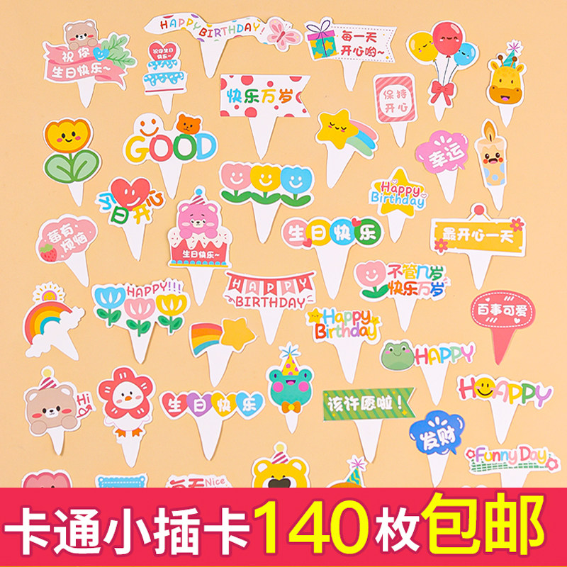 纸杯蛋糕装饰插件卡通杯子小插牌甜品插卡生日快乐插旗热奶宝摆件,节庆用品/礼品,节日装扮用品,淘宝优惠券,粉丝福利购,淘宝优惠卷
