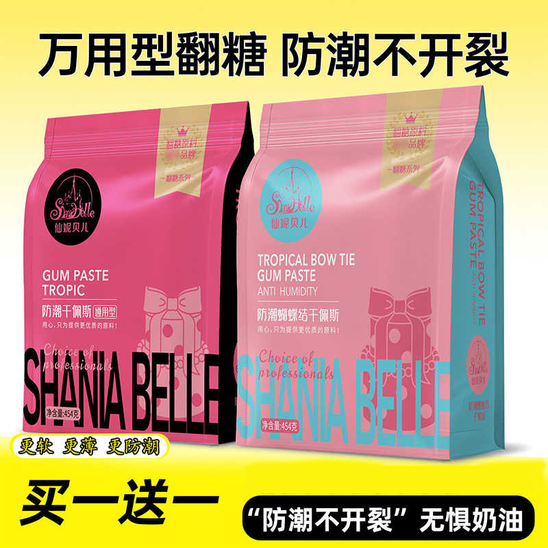 仙妮贝尔可食用防潮干佩斯蝴蝶结糖牌花卉人偶塑型翻糖膏454克