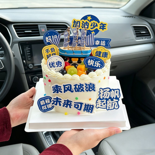 2026毕业季帆船蛋糕装饰加油少年男孩生日插件健康快乐祝福语插牌