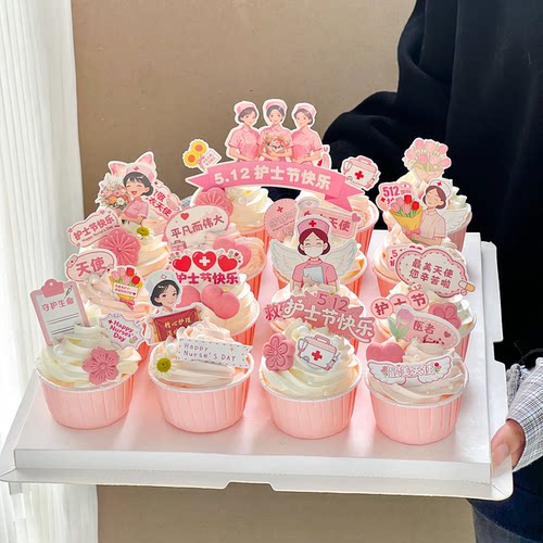 5.12护士节纸杯蛋糕装饰插牌唯美白衣天使节日快乐烘焙装扮插件