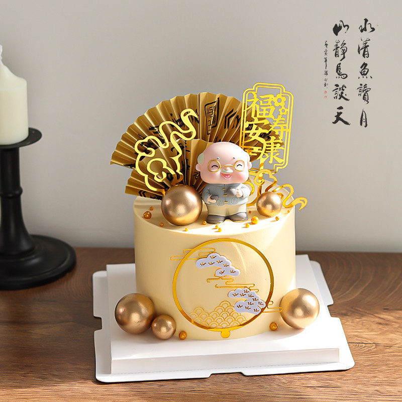 福寿安康祝寿蛋糕装饰中式老爷爷金色祥云团扇亚克力老人生日插牌