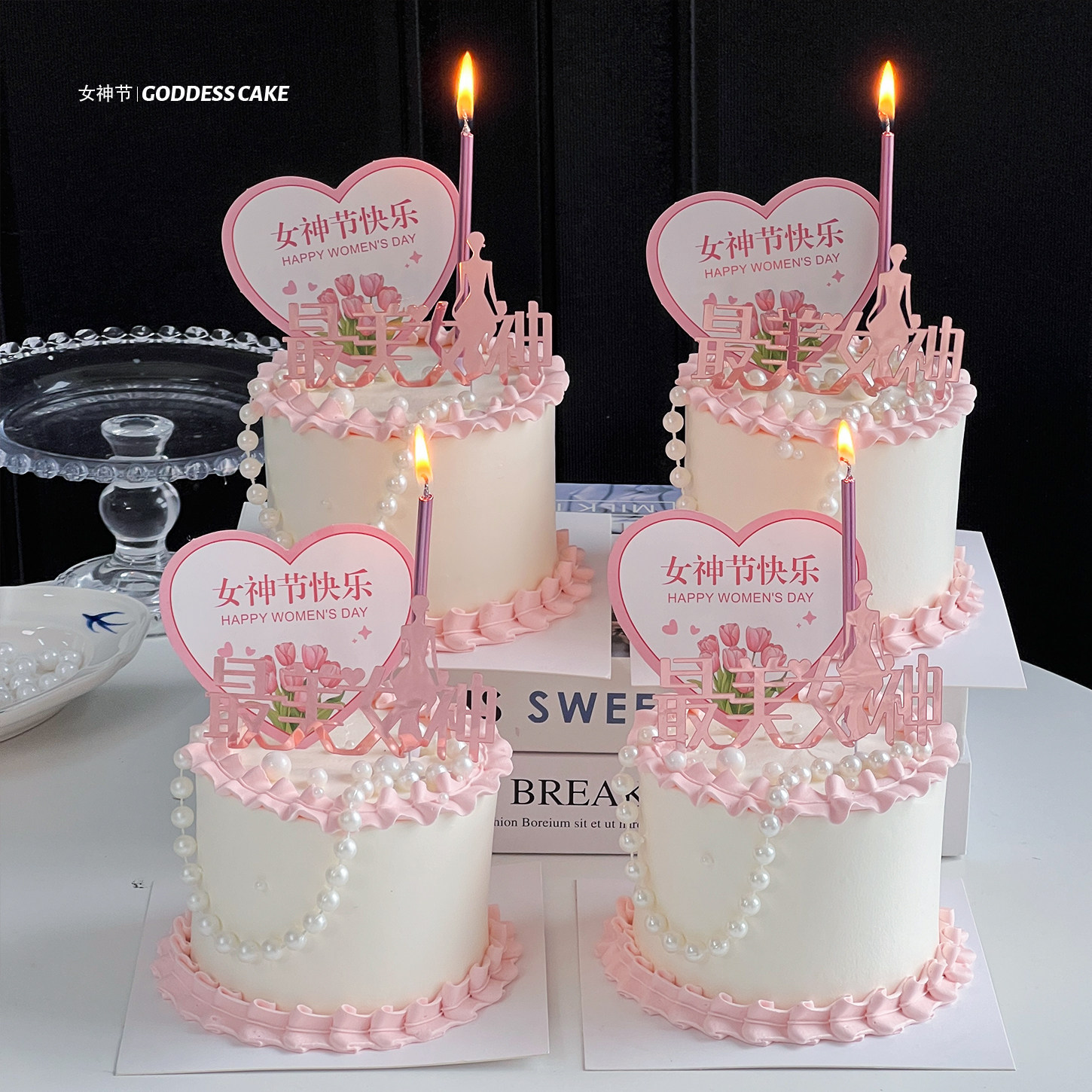 38女神节唯美蛋糕装饰亚克力插牌三八节快乐爱心卡片珍珠链插件