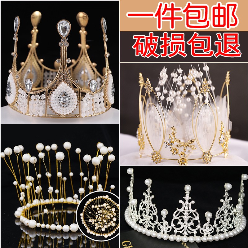 皇冠蛋糕装饰摆件成人儿童女王皇冠婚礼珍珠皇冠摆件网红生日插件