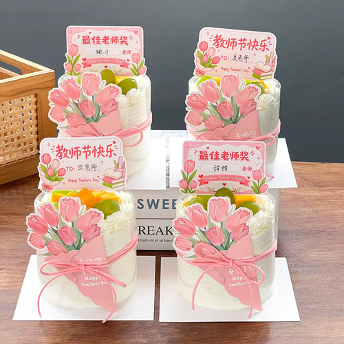 2026教师节蛋糕装饰插牌老师可手写名字牌卡片郁金香花束贺卡插件