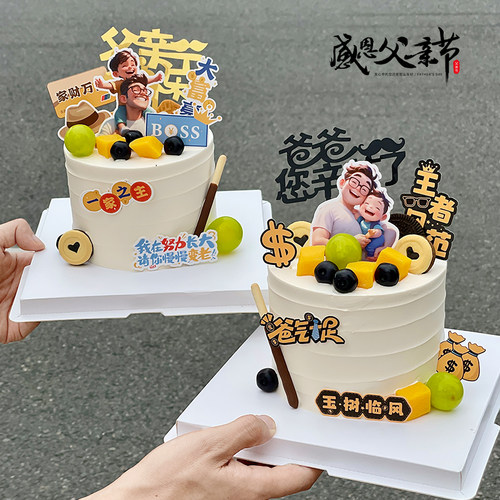2026父亲节快乐蛋糕装饰亚克力插牌爸气十足玉树临风祝福语插件