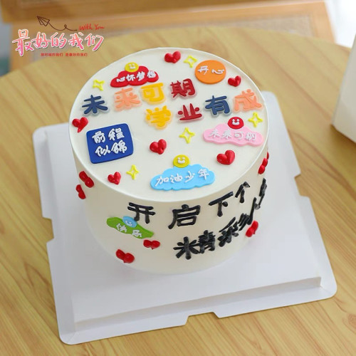 2026毕业季ins蛋糕装饰摆件学生前程似锦未来可期生日祝福语插件