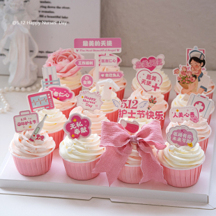 5.12护士节粉色纸杯蛋糕装 扮插件 饰插牌郁金香白衣天使节日快乐装