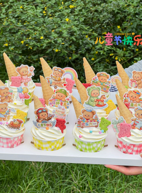 六一儿童节黄油小熊甜筒蛋筒纸杯蛋糕装饰插件卡通61节日快乐插牌