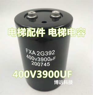 75x110 400V3900UF 电梯电解电容 全新 体积 2G392 电梯配件 FXA