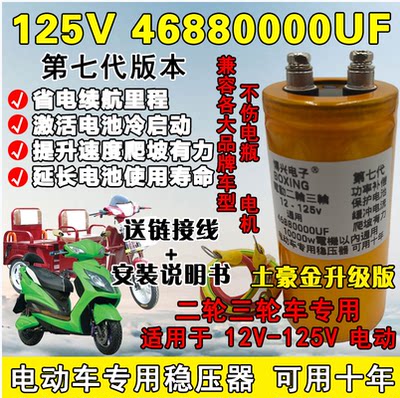 电动车提速电容两轮48V60V72V84V专用神器通用增程器爬坡4688万UF