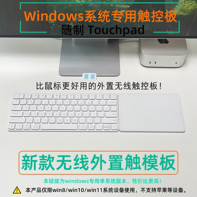 windows/mac新款无线蓝牙触摸板