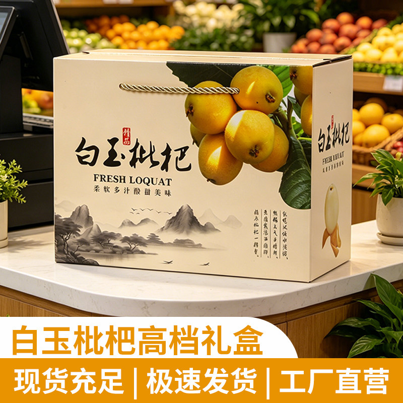白玉枇杷礼盒包装盒高档5斤10斤装白玉枇杷水果礼品空盒子箱包邮