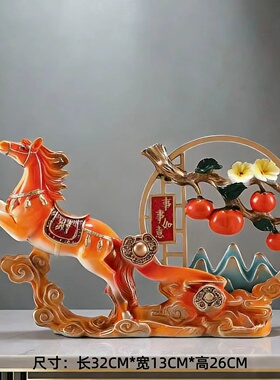 马年新摆件客厅电视柜酒柜办公室装饰品事事如意乔迁新居礼物