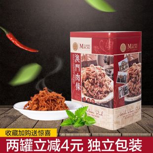 香辣澳门风干手撕肉条礼盒装 吃货零食小吃休闲食品肉脯宝宝猪肉松