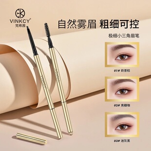 VINKCY梵希茜极细小三角眉笔防水防汗不晕染新手雾眉茶棕上色细头