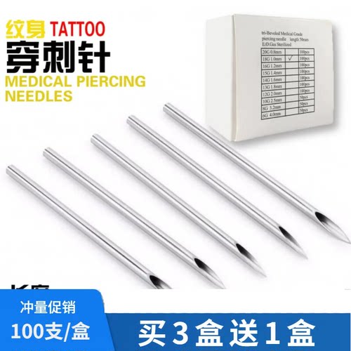 100支/盒  一次性穿孔针穿刺针耳洞舌钉唇钉乳钉肚脐钉穿刺工具
