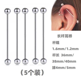 5个装 1.2/1.6杆粗钛钢耳桥钉耳骨钉工业杠杆长耳钉欧美穿刺饰品