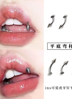 5个装 钛钢上唇恶魔钉虎牙钉德古拉钉平底弧钉唇中钉穿孔穿刺饰品