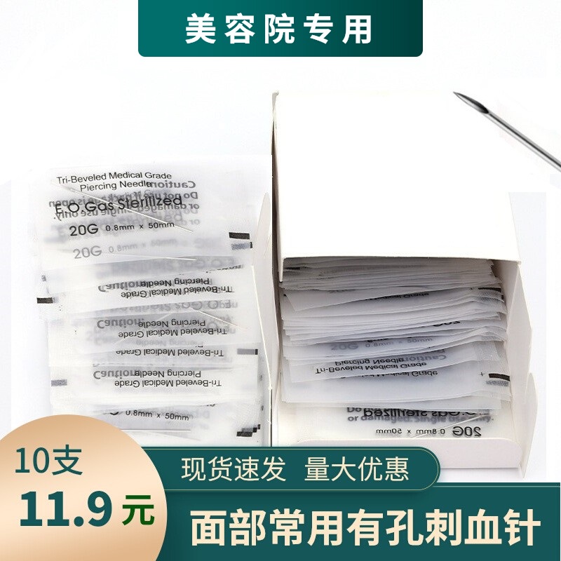 不锈钢空芯面部针粉刺针一次性挑痘美容拔罐针刺络放血非实芯专用