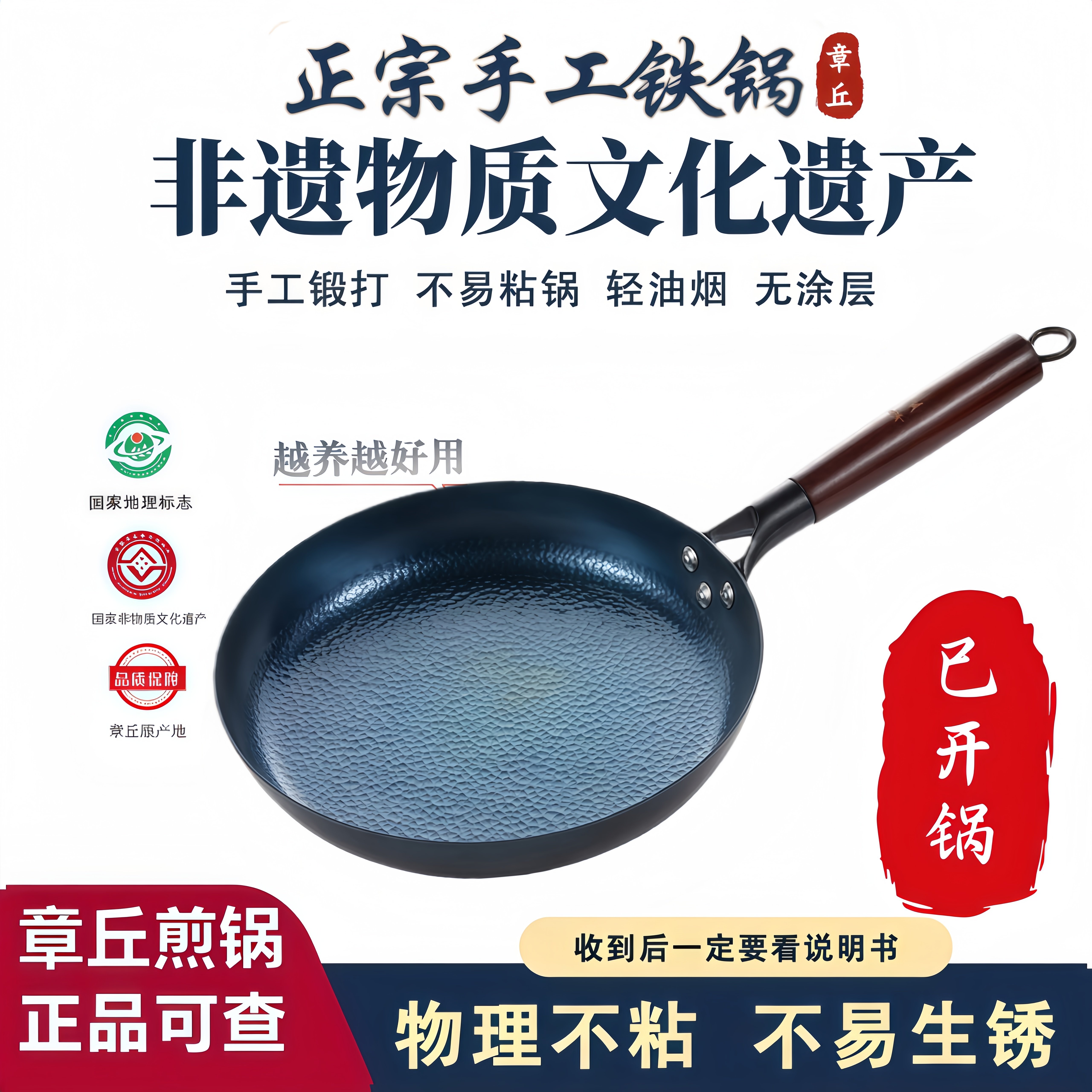 章丘手工平底锅不粘锅无涂层牛排图片