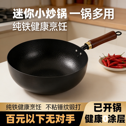 迷你小铁锅无涂层不粘电磁炉用