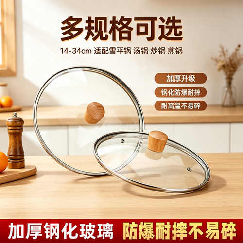 家用钢化玻璃耐高温通用锅盖圆形